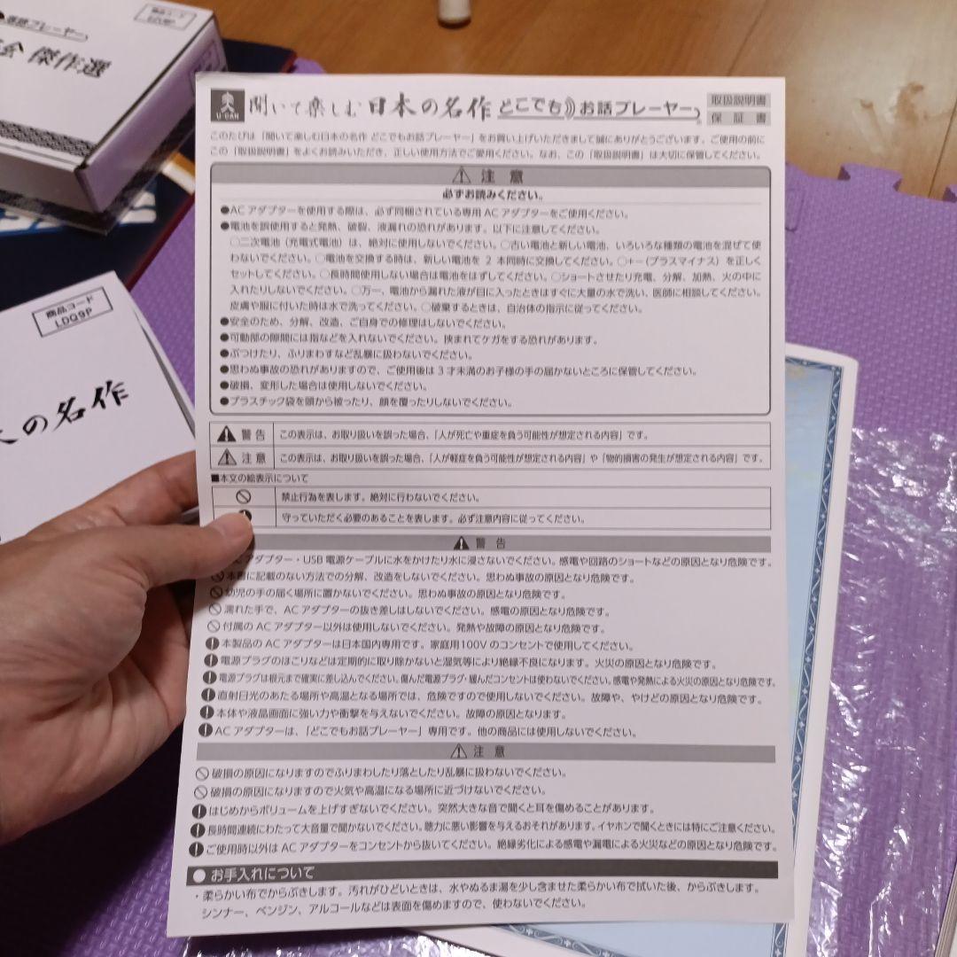 ユーキャン　聞いて楽しむ日本の名作　どこでもお話プレーヤー未使用品