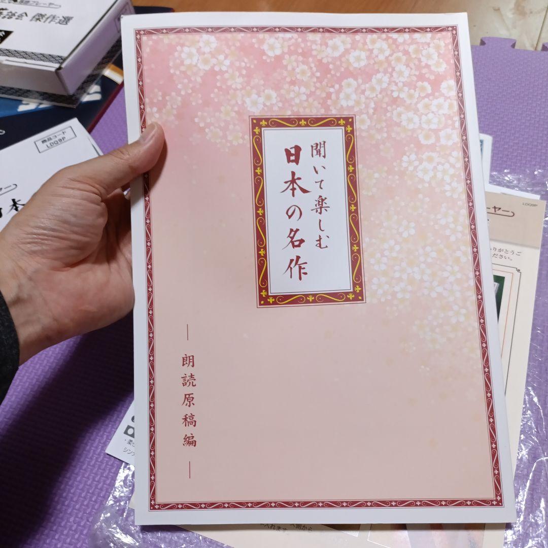 ユーキャン　聞いて楽しむ日本の名作　どこでもお話プレーヤー未使用品