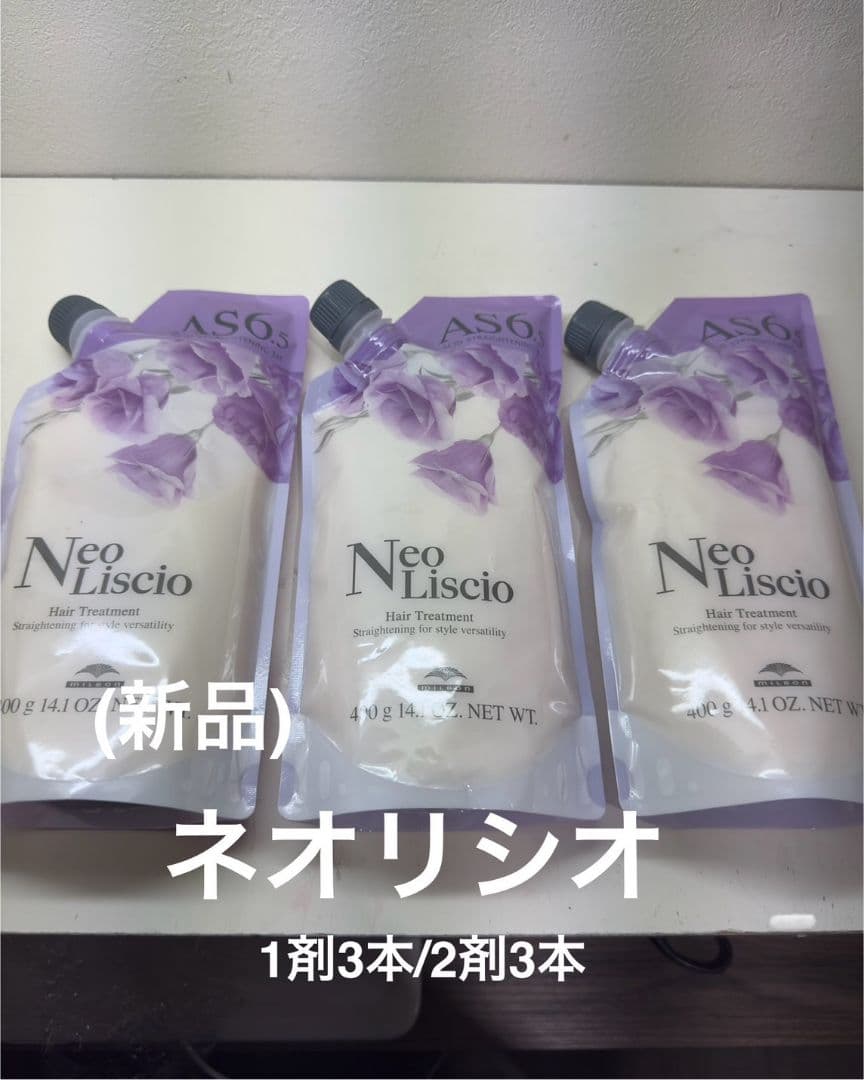 ネオリシオ ヘアトリートメント 1剤3本/2剤3本