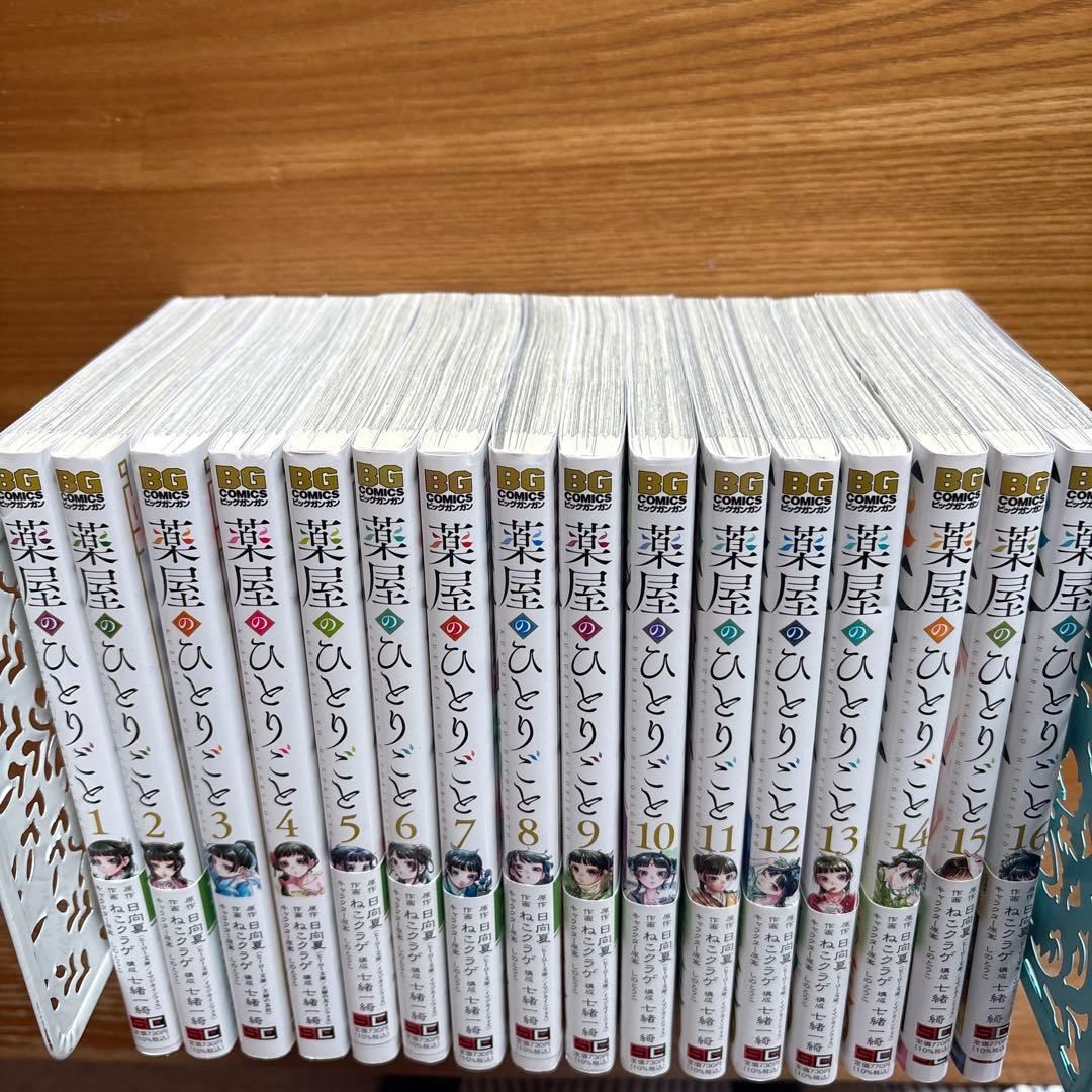 薬屋のひとりごと 1-16巻