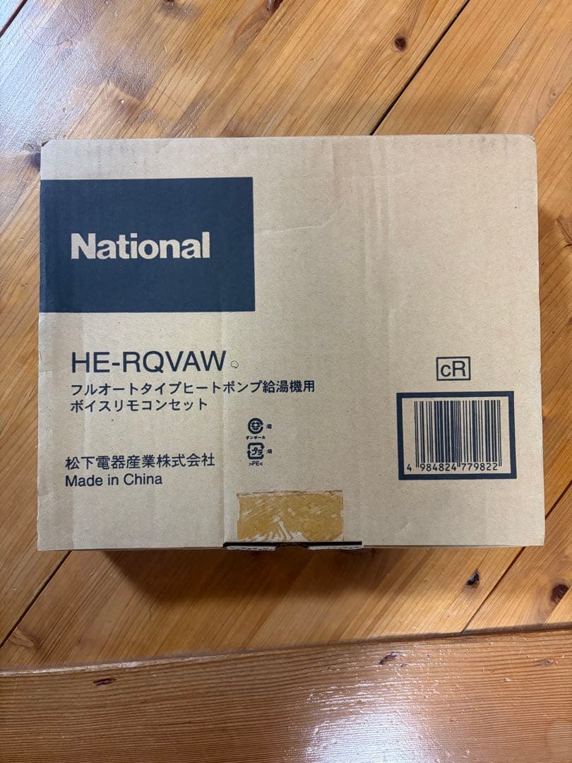 National フルオートタイプヒントポンプ給湯機用 ボイスリモコンセット×2