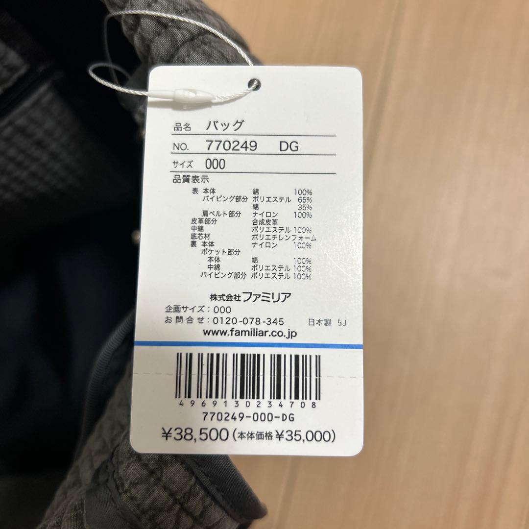 【新品】ピオヌンナル　familiar ボヤージュ　バッグ　グレー