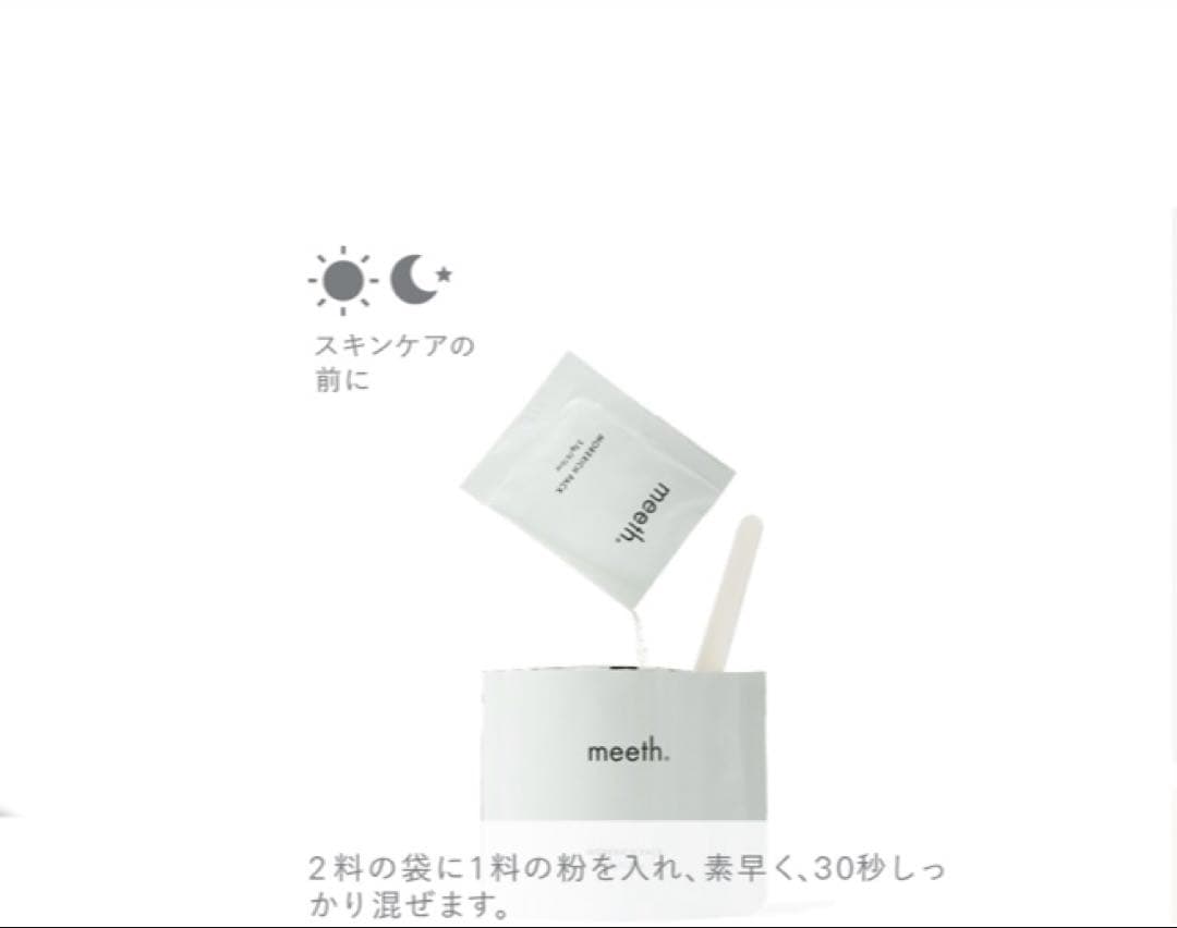 meeth. モアリッチパックx 7包+1包