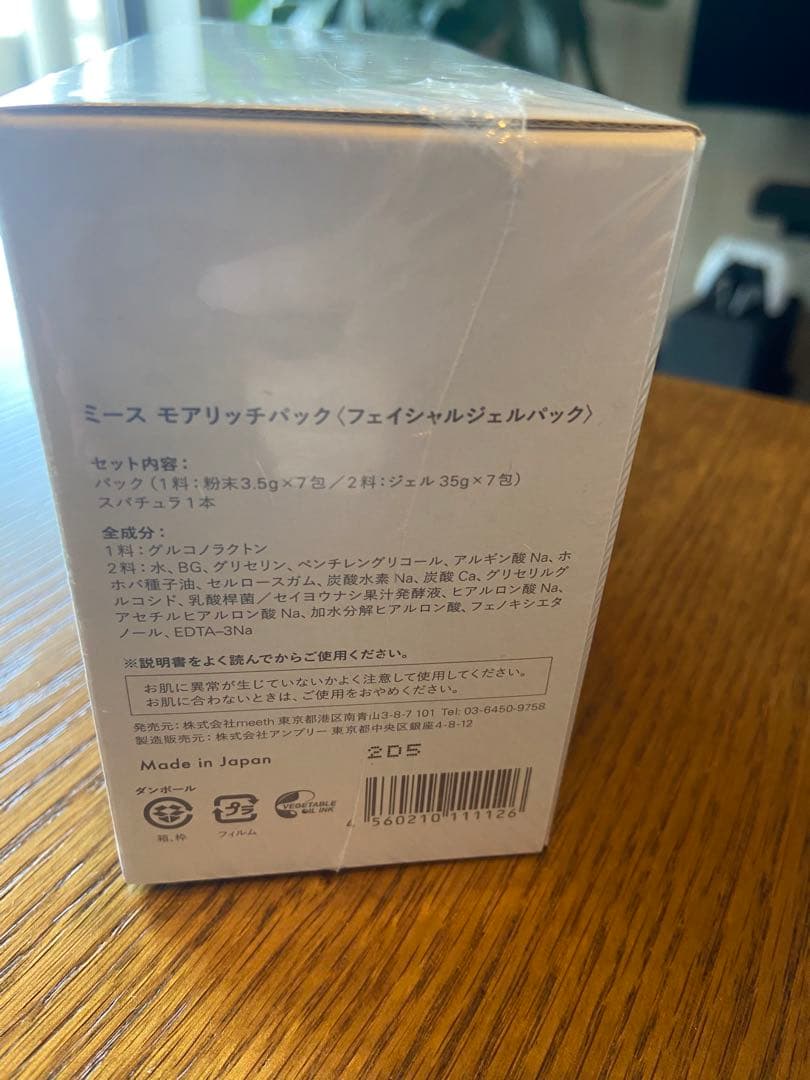 meeth. モアリッチパックx 7包+1包