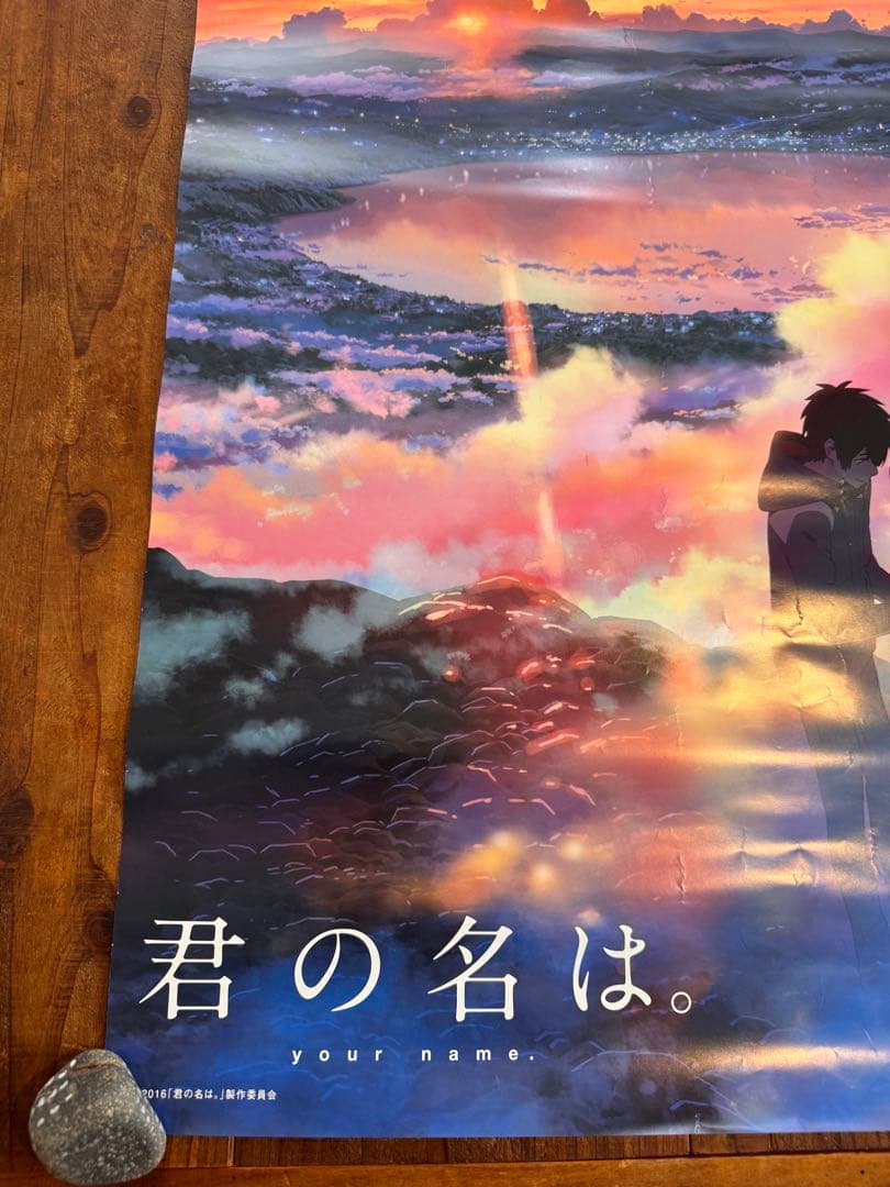 B2ポスター 君の名は。B2ポスター　新海誠　アニメ　映画　レア希少　かたわれ時