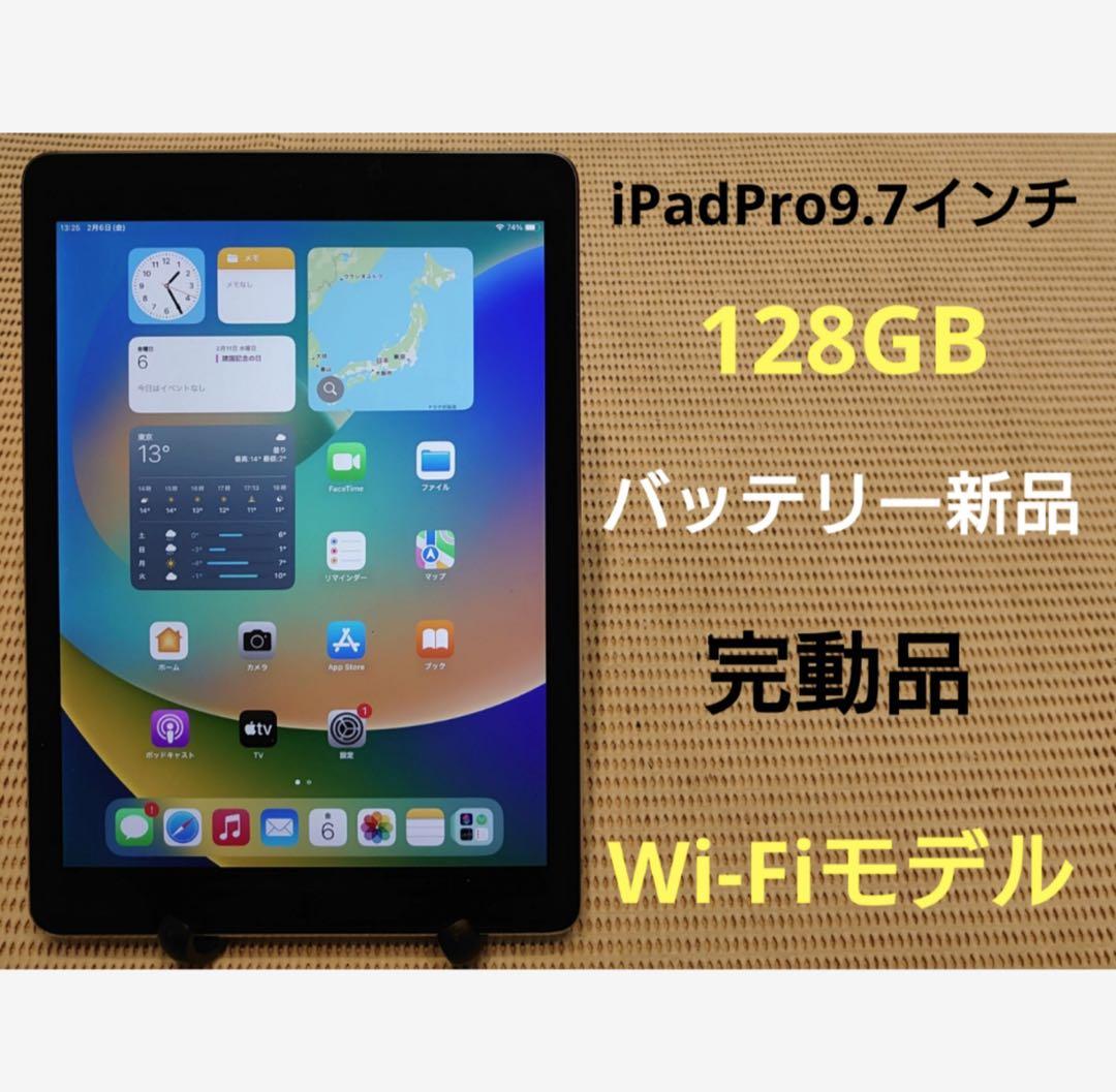 完動品iPad Pro9.7インチ(A1673)本体128GB送料込9H1MJ