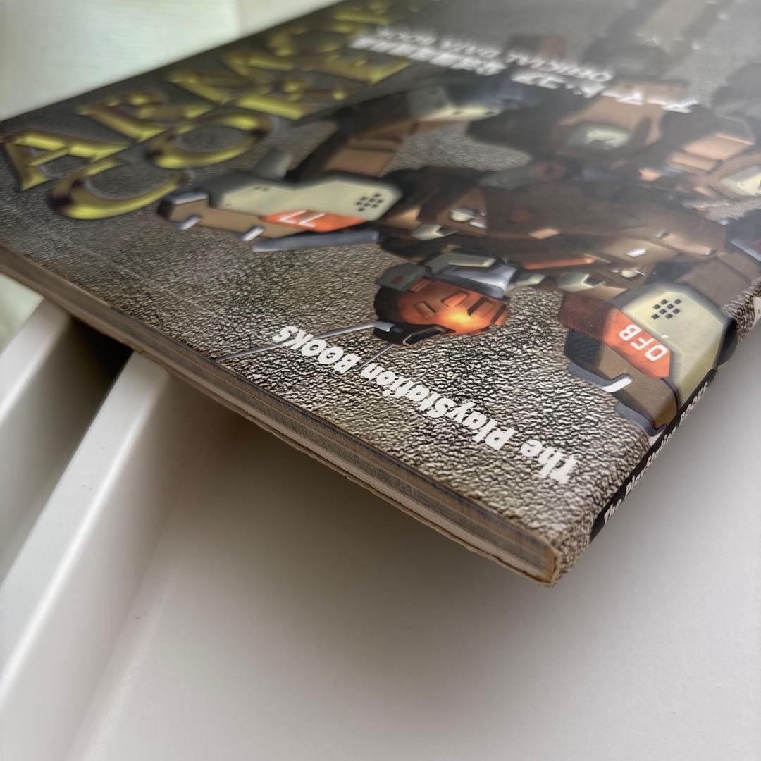 【初版】アーマード・コア公式設定資料集