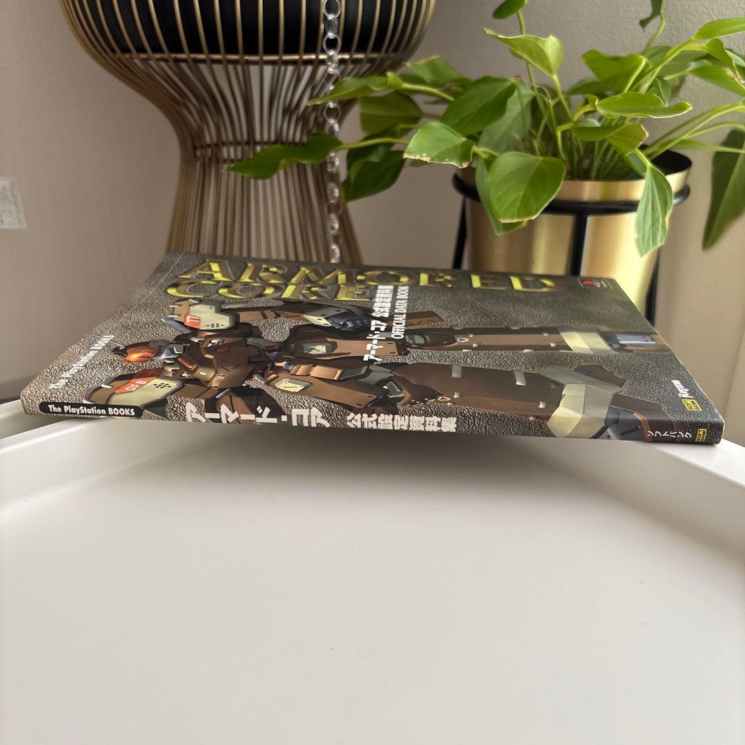 【初版】アーマード・コア公式設定資料集