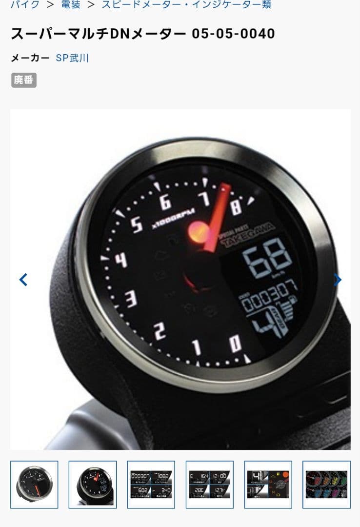 絶版　ハーレーマルチメーター　ハーレーデュアルメーター　タケガワメーター