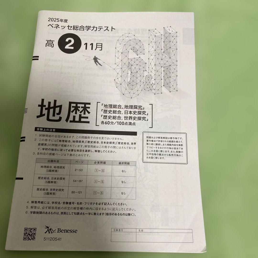 【最新版】2025年度 高2ベネッセ模試 原本11月　(国数英、理科、地歴)