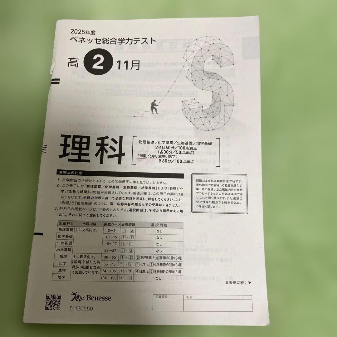 【最新版】2025年度 高2ベネッセ模試 原本11月　(国数英、理科、地歴)
