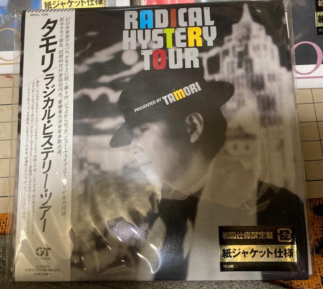 レア　紙ジャケ タモリ＆タモリ2＆ラジカルヒステリーツアーCD(BOX付)