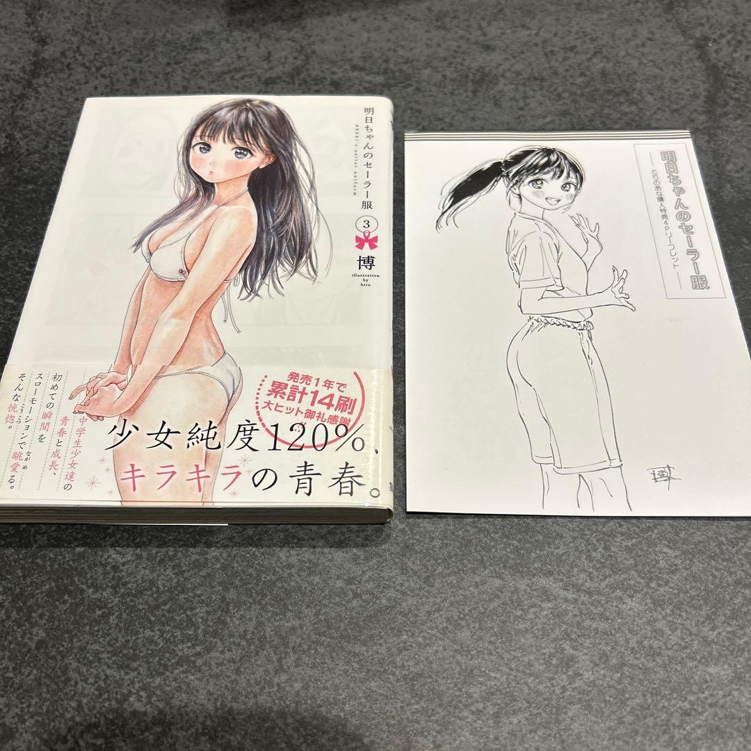 明日ちゃんのセーラー服　3巻　初版　とらのあな　特典　4P リーフレット
