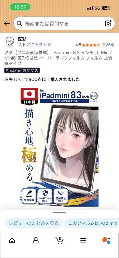 iPad mini 6 Wi-Fi 64GB Apple Pencil等 セット