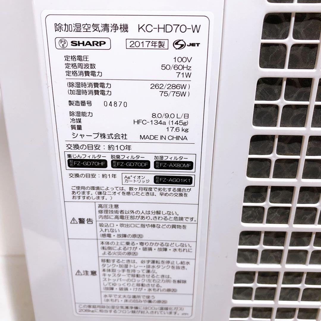 ☆シャープ 除加湿空気清浄機 KC-HD70-W 2017年製