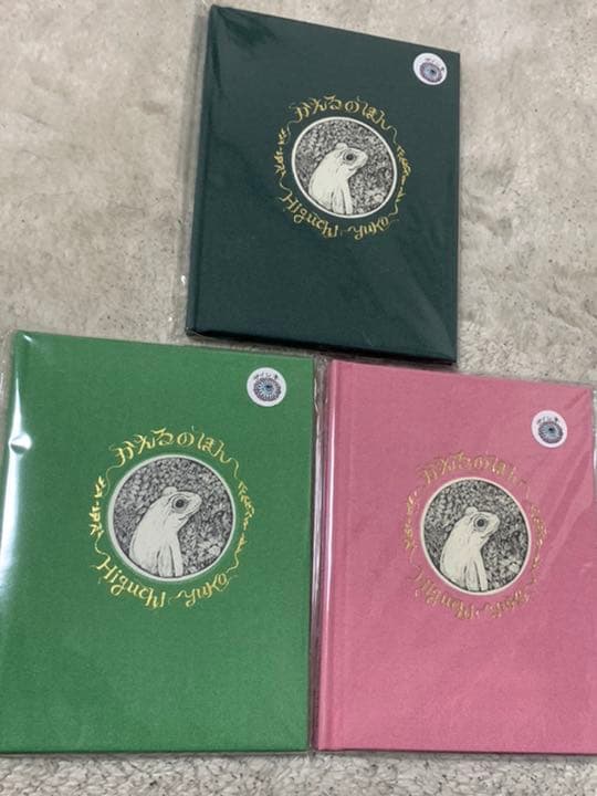 ヒグチユウコ かえるのほん サイン本 第１刷 第2刷 第3刷セット ボリス雑貨店