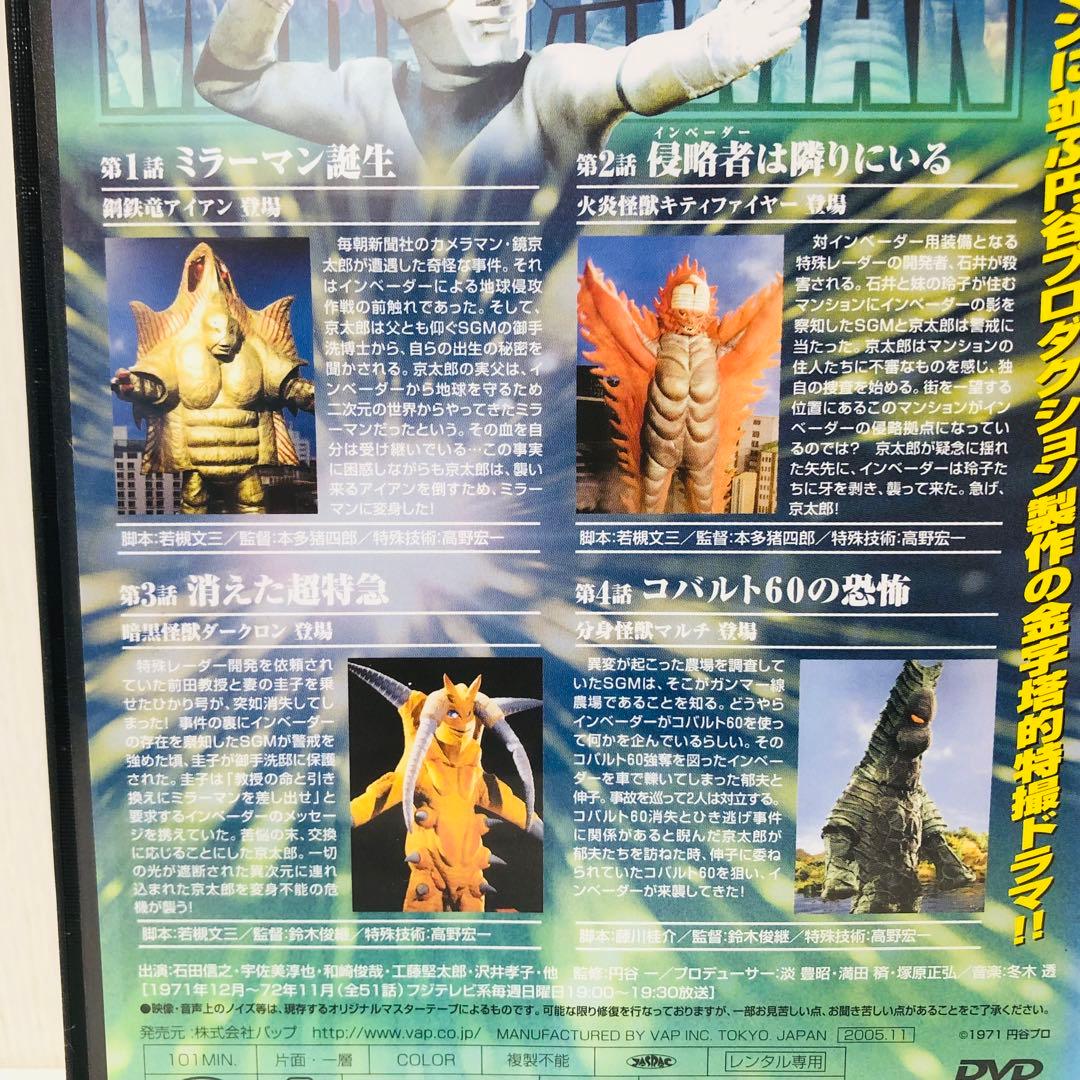 【新品ケース】DVD　ミラーマン　全巻セット　13巻