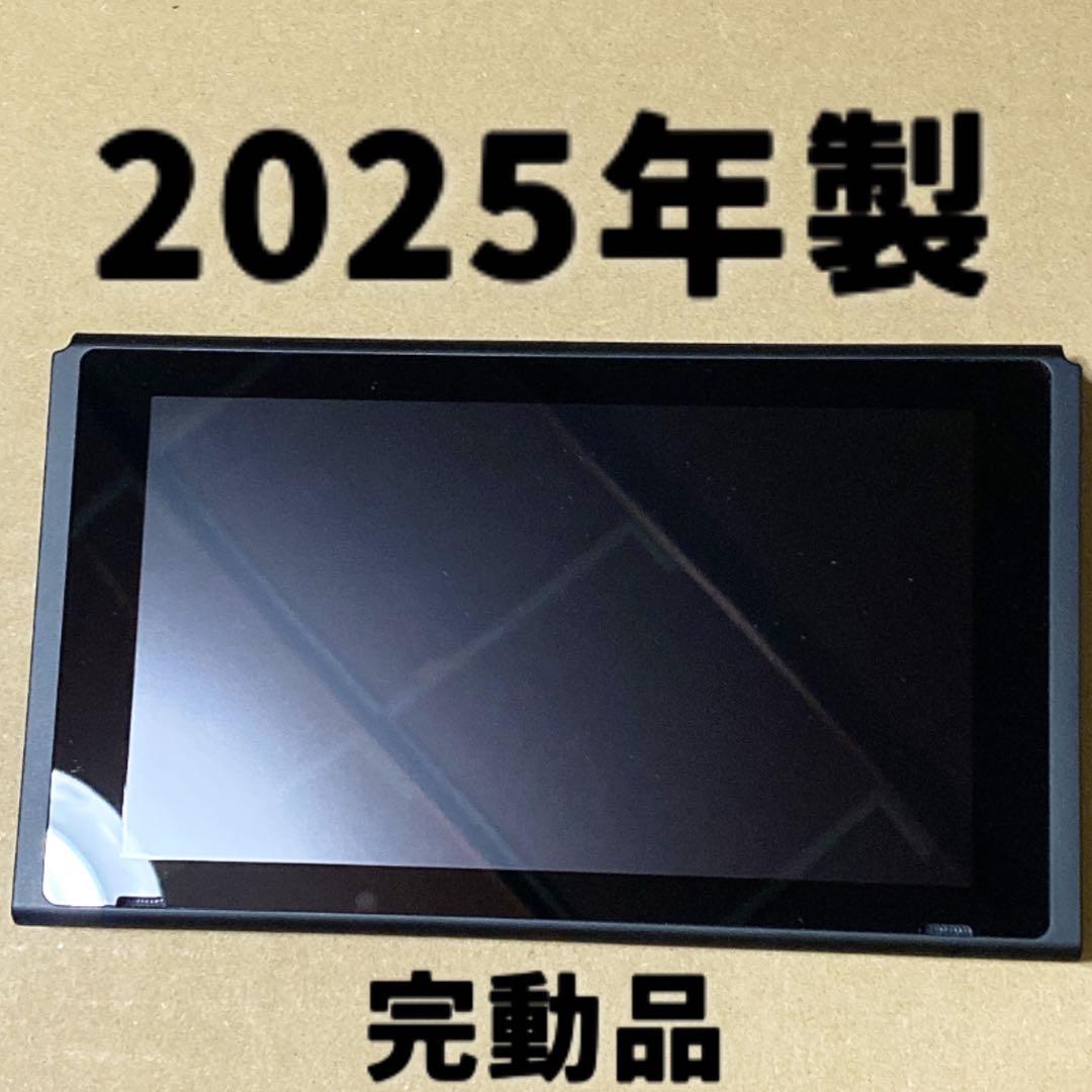 Switch 本体画面のみ 2025年製 完動品　バッテリー強化版　⓰