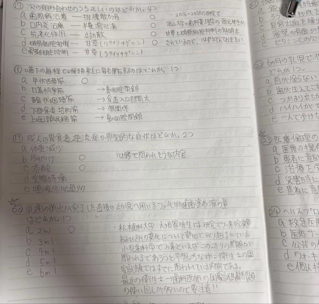 ラスト0冊！これだけ！119回対策 歯科医師国家試験 予想資料 パート1&2