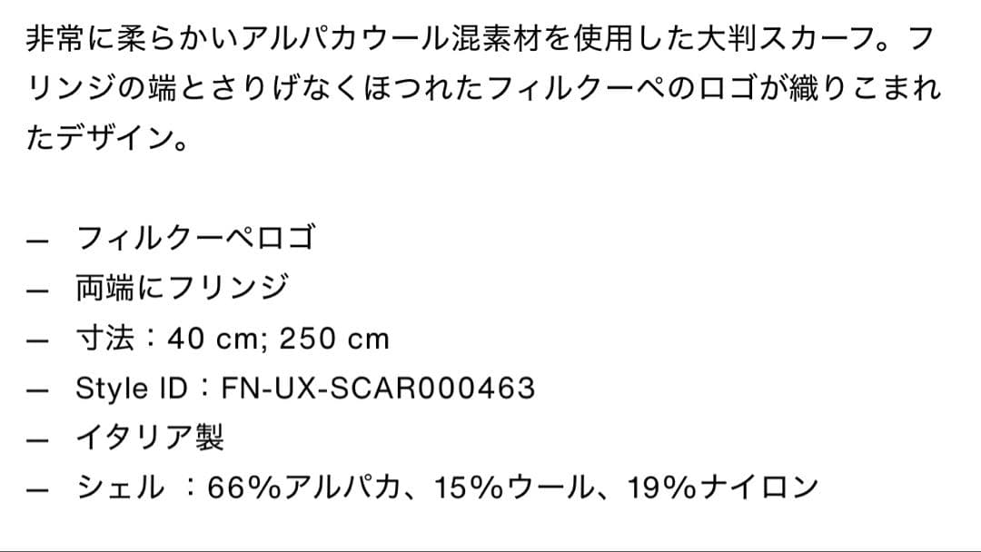 アクネストゥディオ　ストール　ブラック　サイズ40cm×250cm