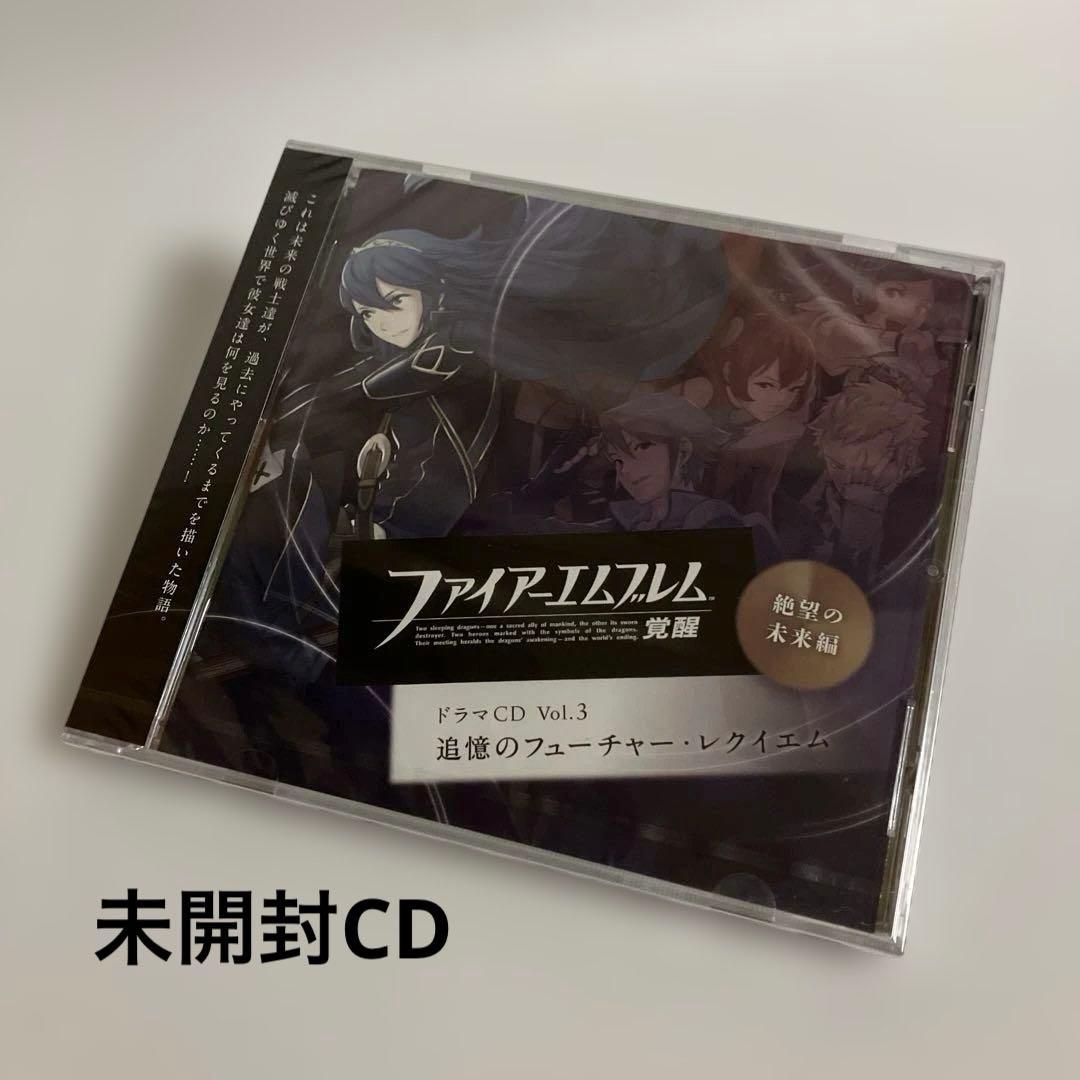 「ファイアーエムブレム覚醒」ドラマCD Vol.3～絶望の未来編 追憶のフュー…