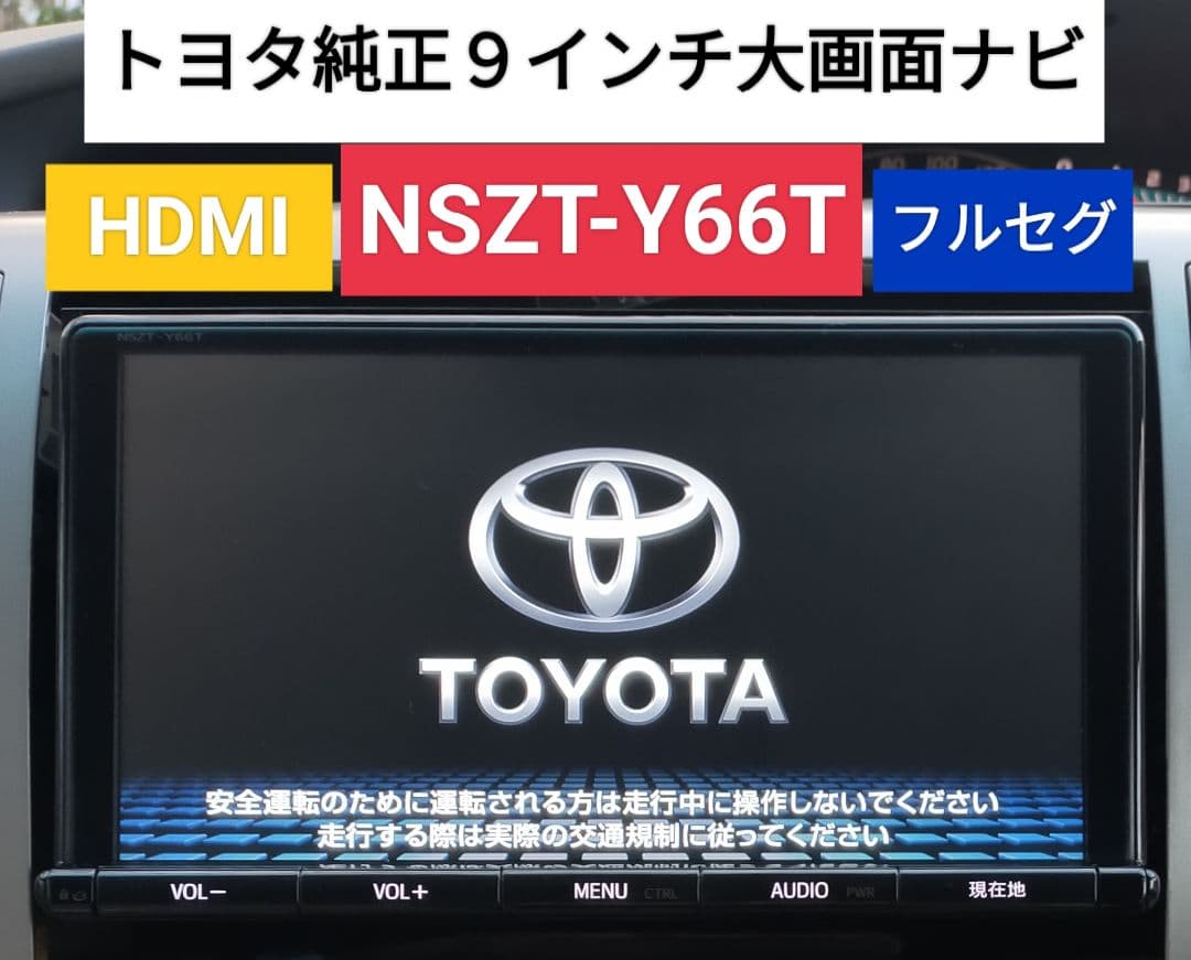 トヨタ 純正 SDナビ NSZT-Y66T フルセグ ナビロック解除済み B10