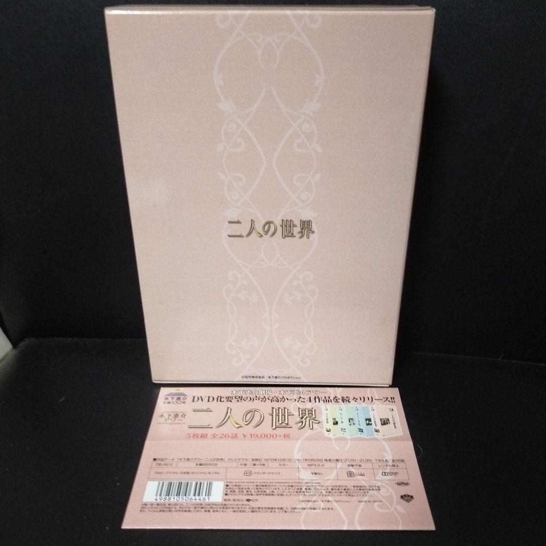 木下恵介アワー 二人の世界 DVD-BOX〈5枚組〉セル版です。