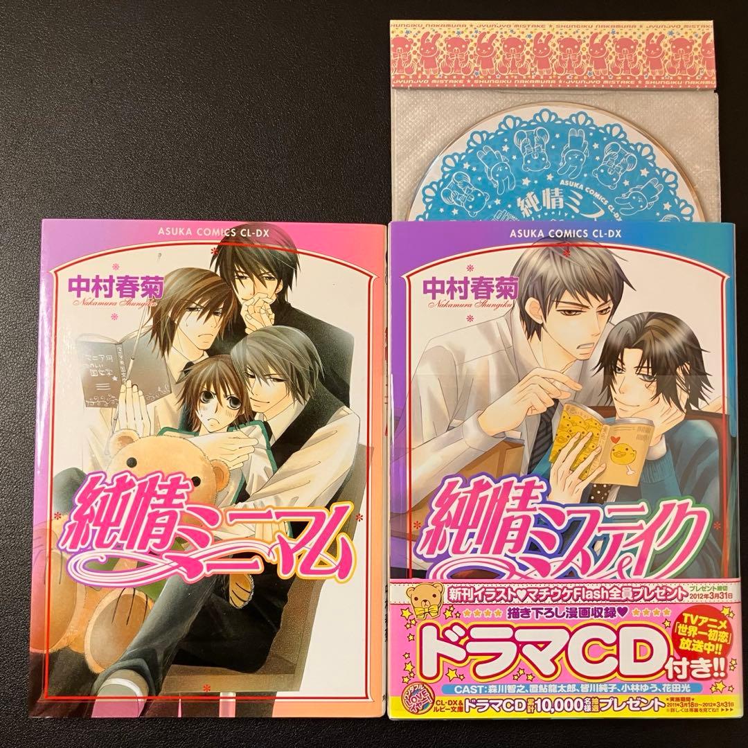 純情ロマンチカ　全巻セット　ドラマCD　イラスト集　DVD 小冊子