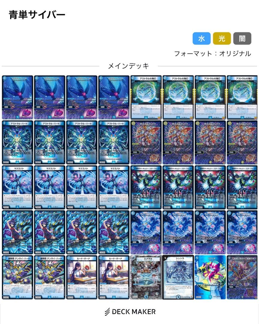 デュエマ　青単サイバー