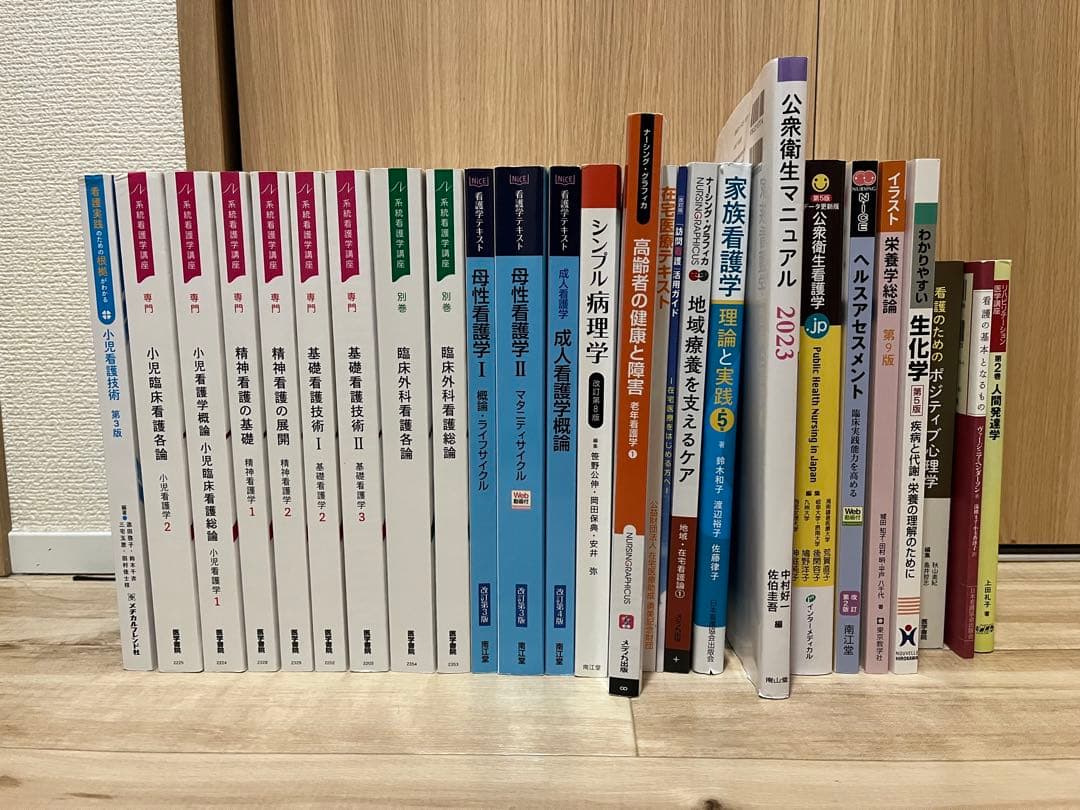 看護学生　教科書　まとめ売り⭕️ばら売り⭕️