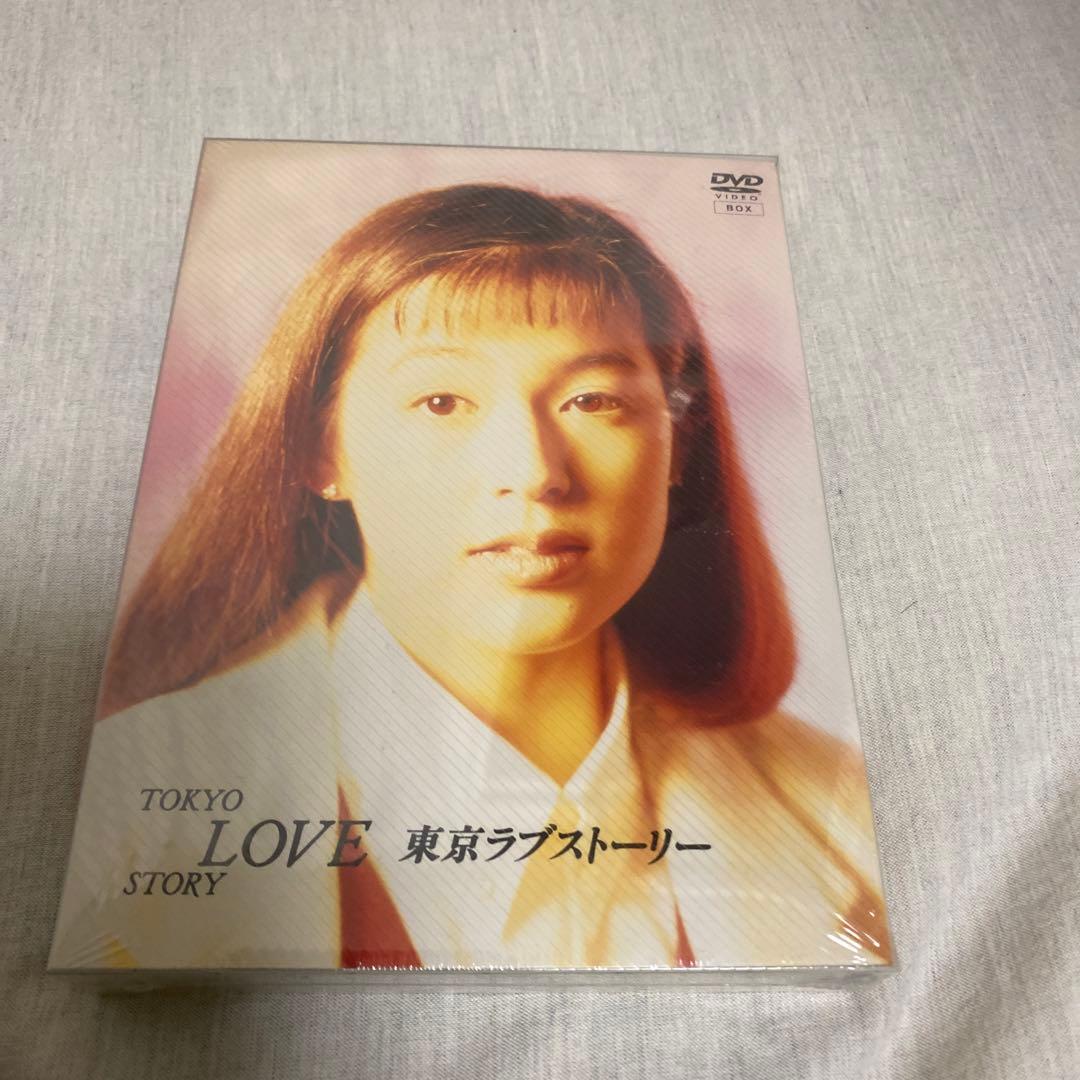 東京ラブストーリーDVD BOX新品未開封