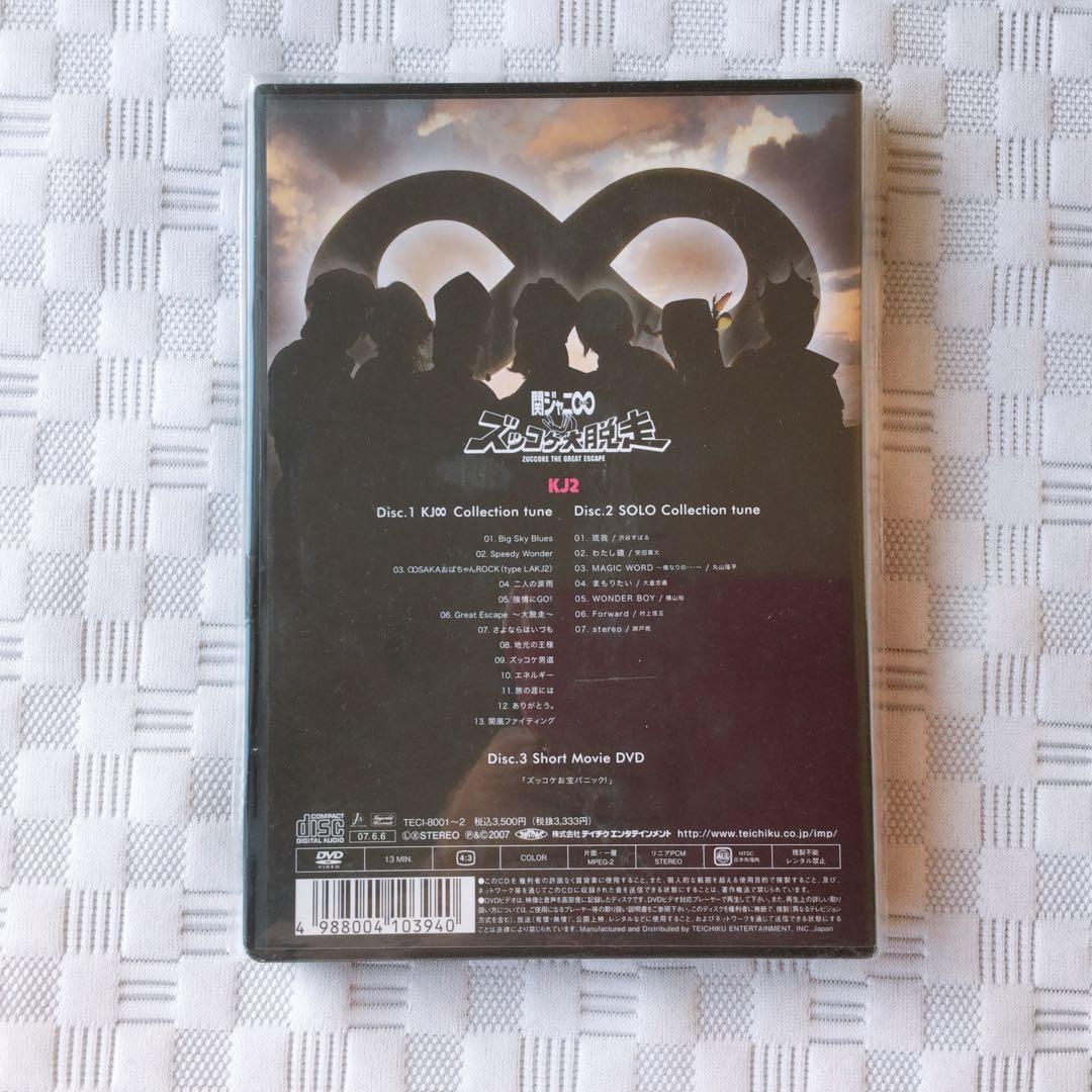 関ジャニ∞ LIVE DVD&CD 3枚セット　未使用・未開封　初回生産限定特典