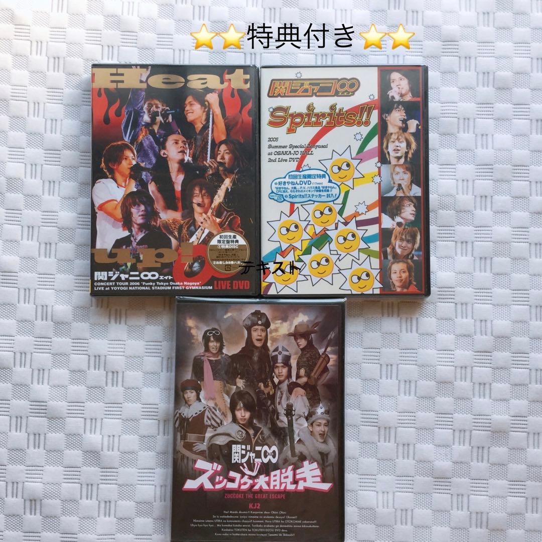 関ジャニ∞ LIVE DVD&CD 3枚セット　未使用・未開封　初回生産限定特典