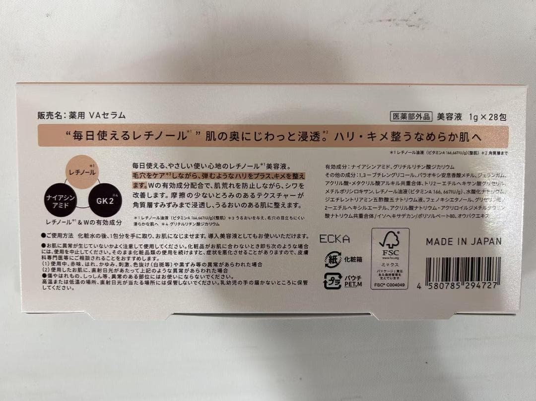 Yunth 生レチノール美容液 VAダーマセラム ハリ キメ おすすめ 毛穴4個