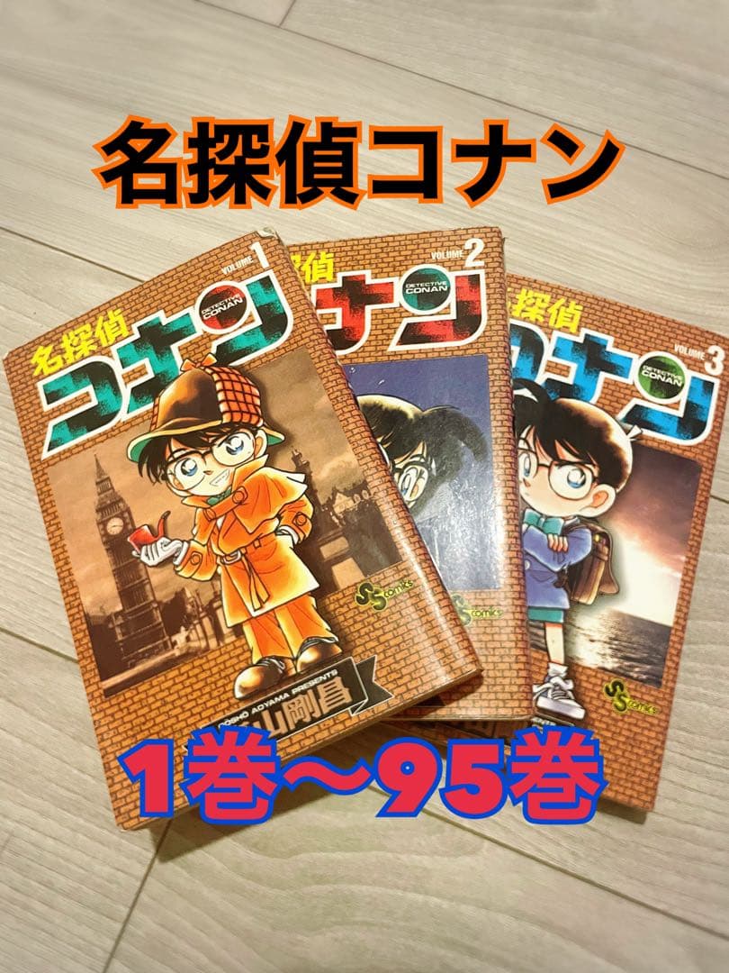 名探偵コナン 1巻から95巻 ※56.57.89.90巻ありません※ 漫画