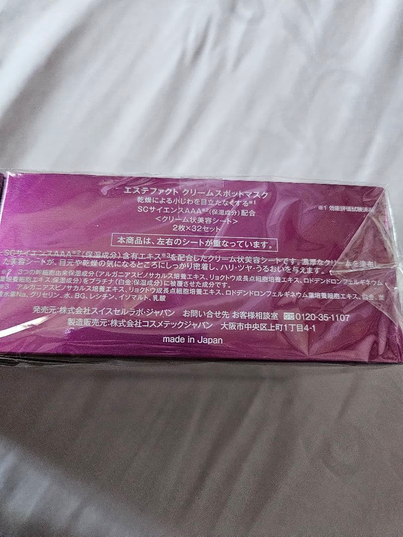 たかの友梨 エステファクトクリームスポットマスクⅹ2