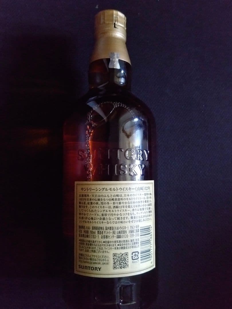 未開封 サントリーウイスキー 山崎12年