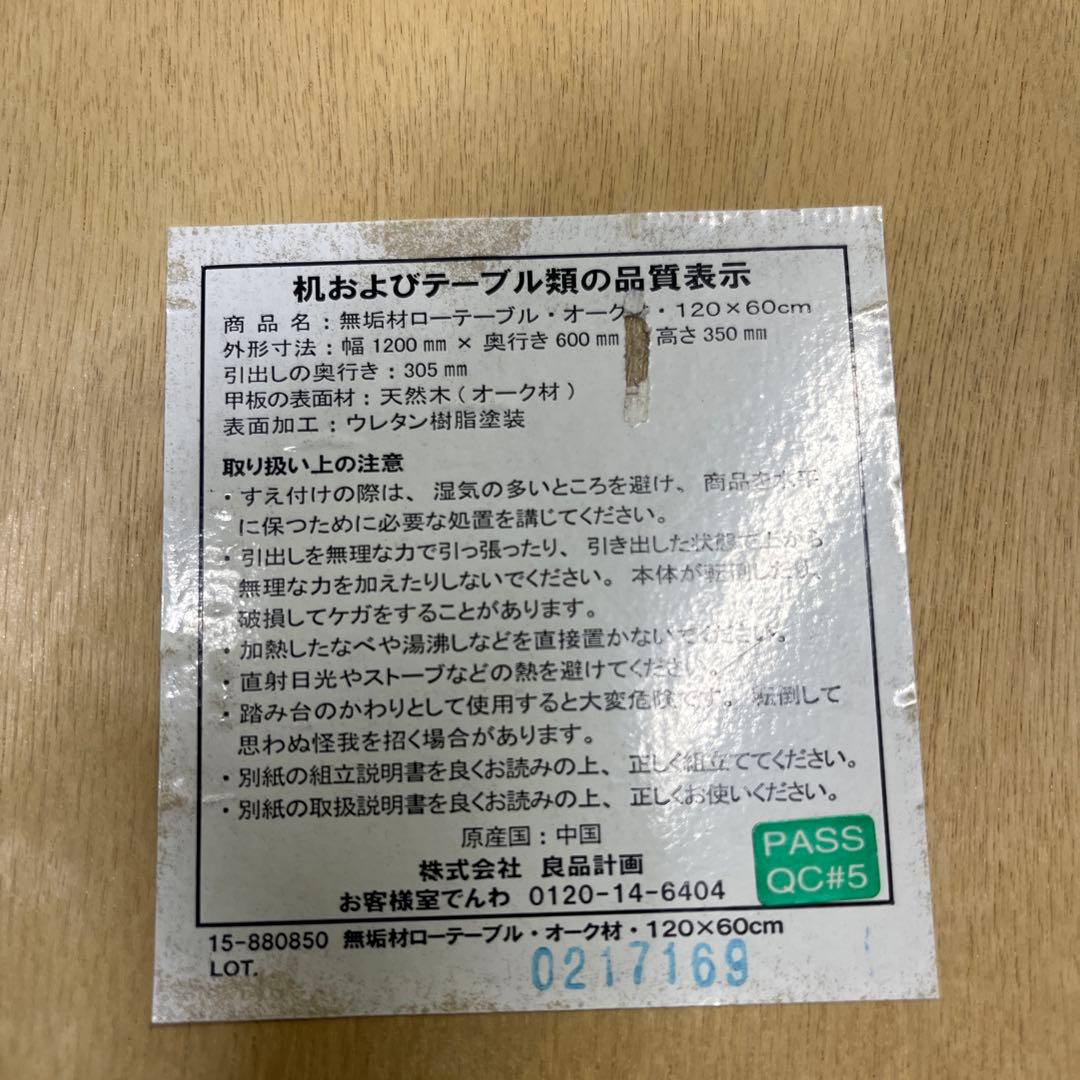 【無印良品】◇センターテーブル◆引き出し付◇オーク材