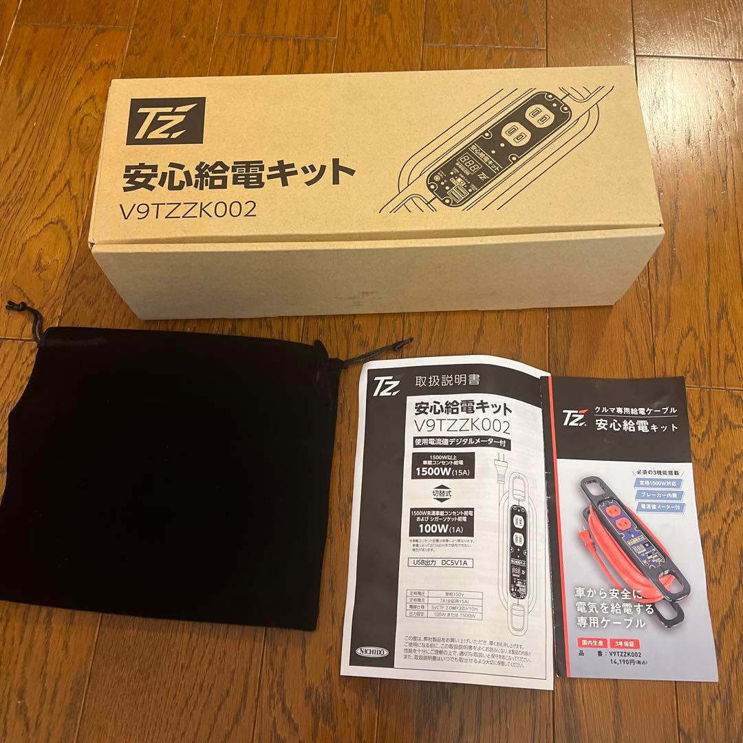 【新品、未使用】安心給電キット V9TZZK002
