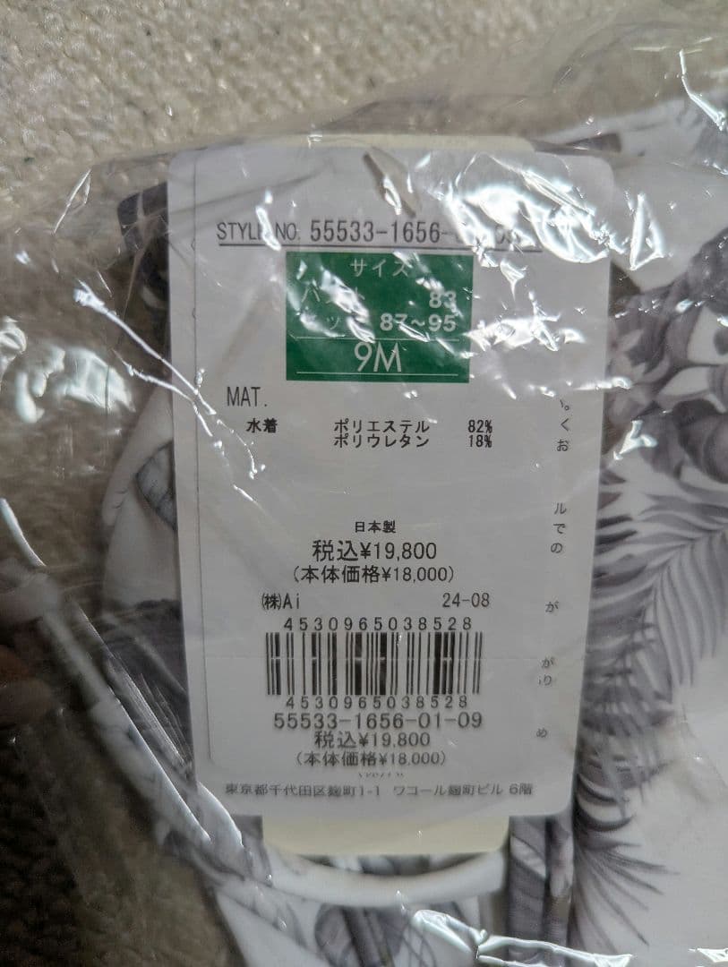 新品【San-ai Resort】ナチュラルアップブラ　9M　ホワイト