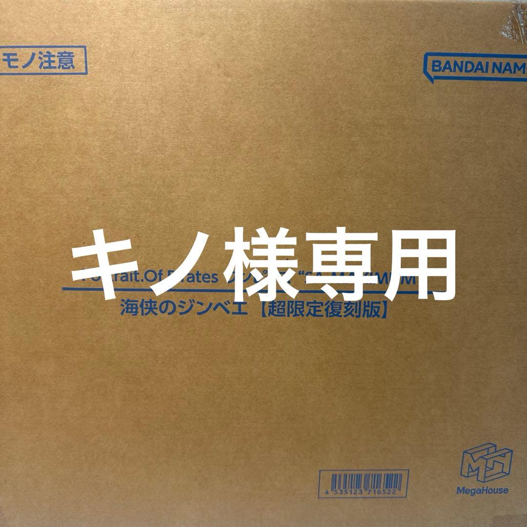 Portrait.Of.Pirates “SA-MAXIMUM” 海侠のジンベエ