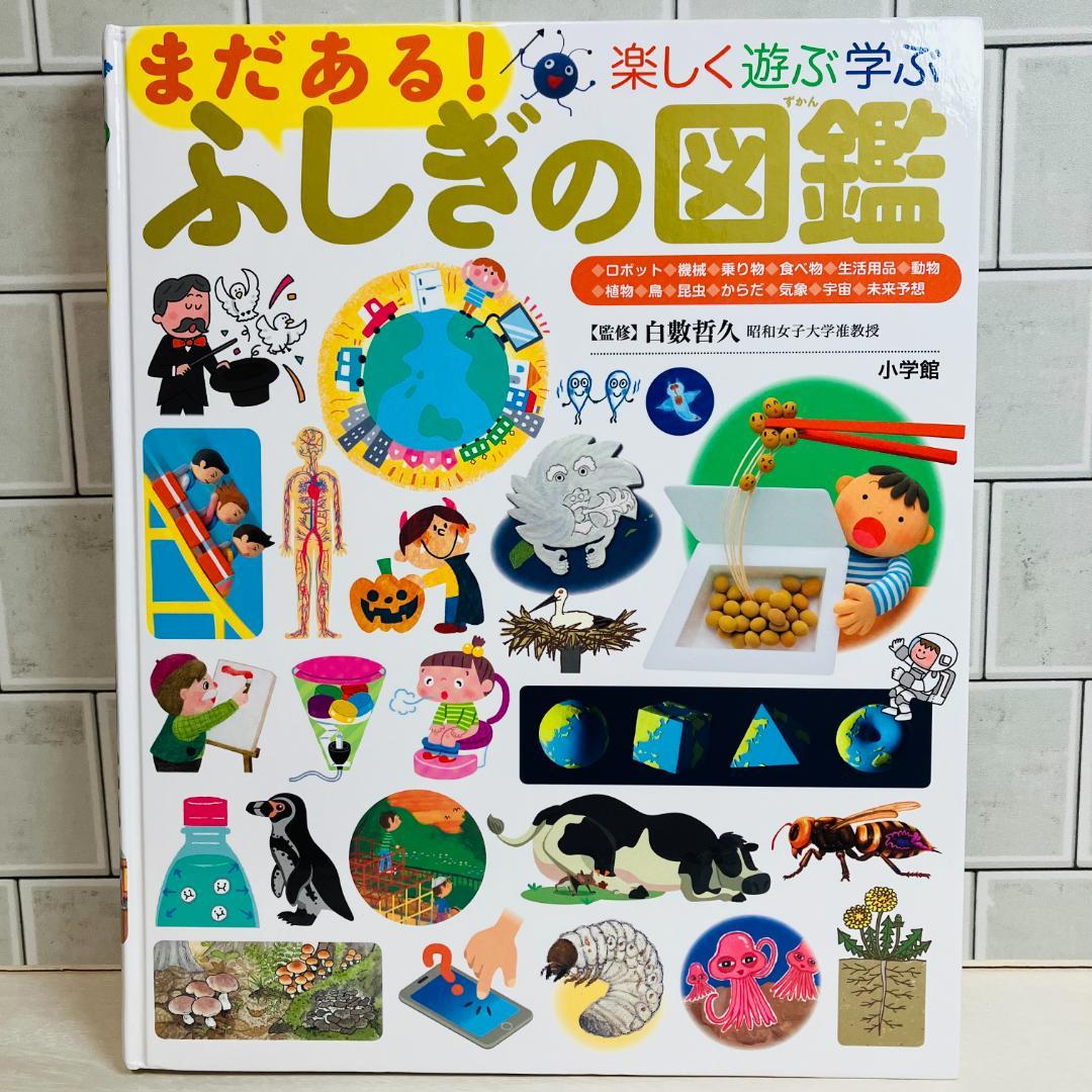 よっちゃん様✨専用小学館の子ども図鑑 プレＮEOシリーズ 図鑑9冊セット