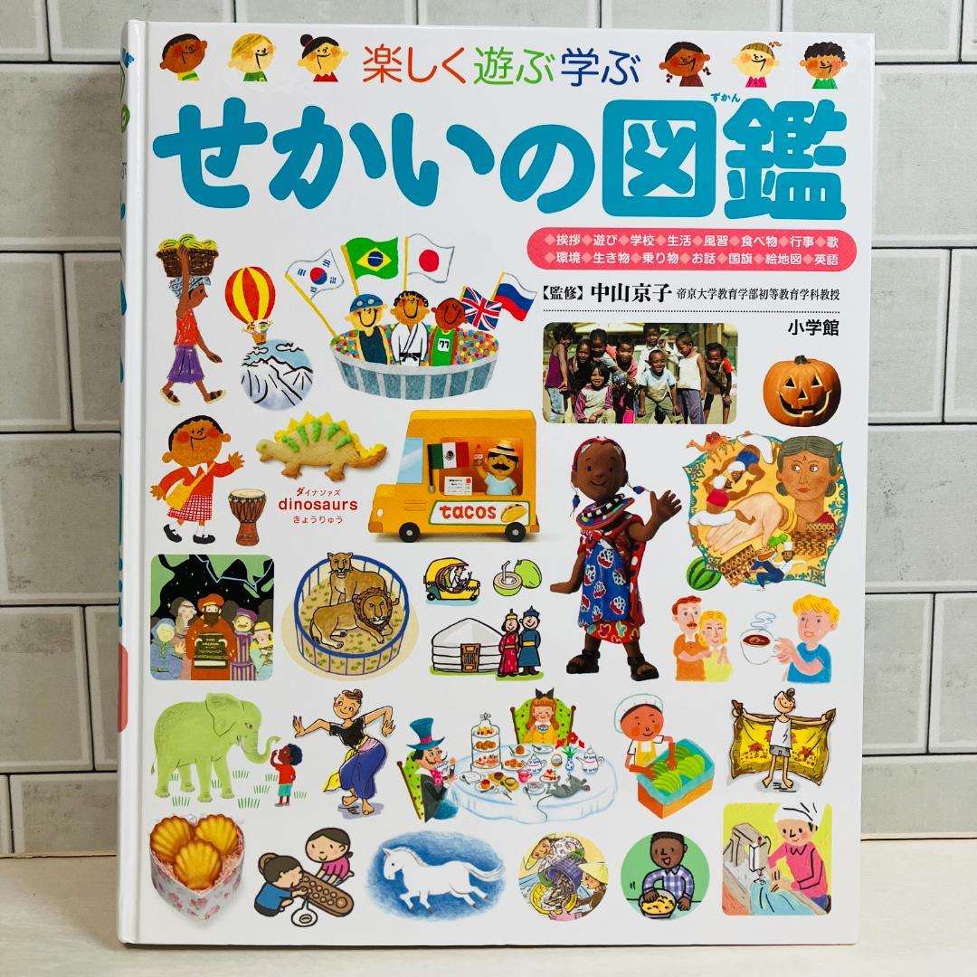 よっちゃん様✨専用小学館の子ども図鑑 プレＮEOシリーズ 図鑑9冊セット