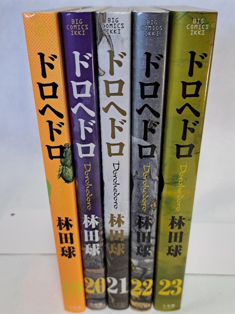ドロヘドロ 1巻～23巻 全巻セット