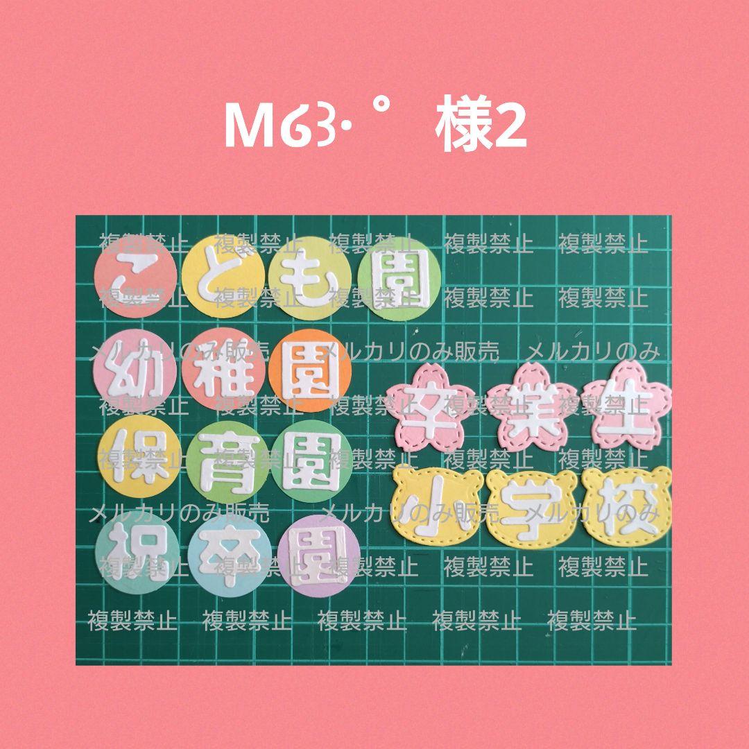 卒園　卒業　ダイカット　クラフトパンチ　先生ありがとう　アルバム飾り寄せ書き飾り