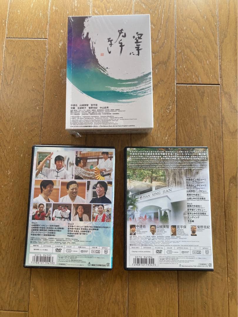 グレート・ジャーニー・オブ・カラテ２　特別版