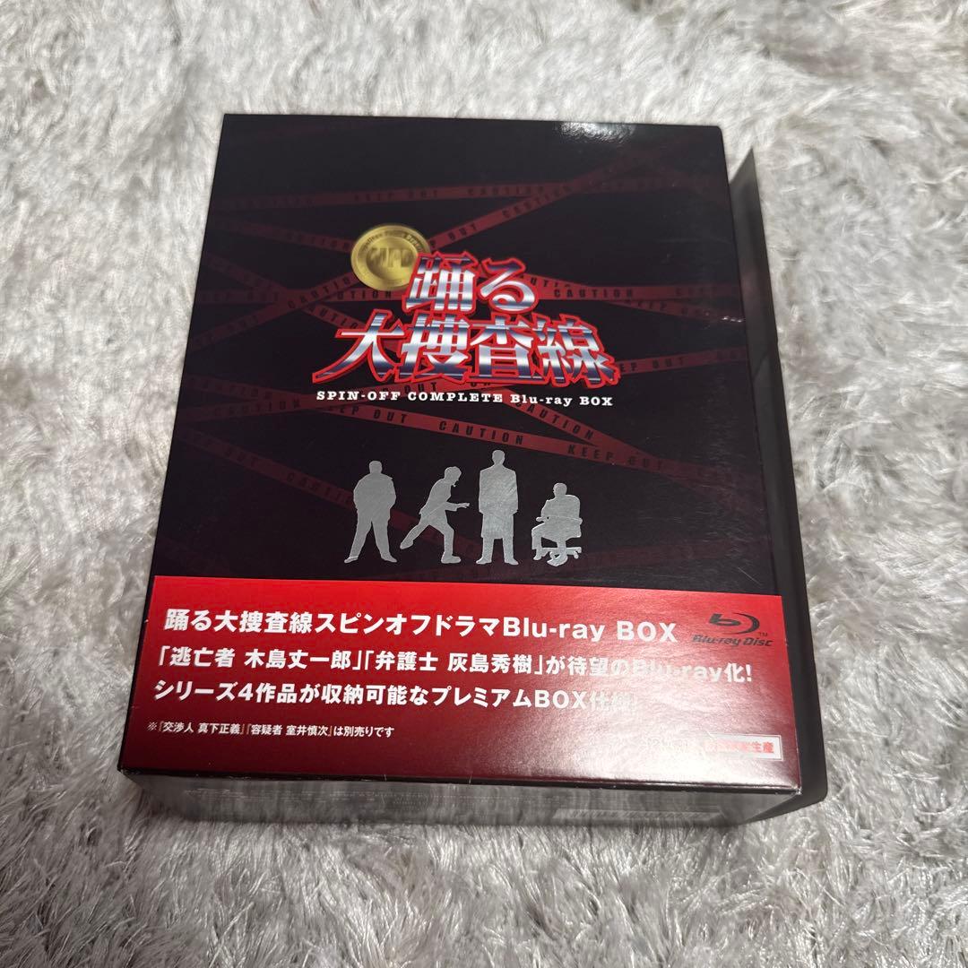 タ*ン様 踊る大捜査線 スピンオフドラマ Blu-ray BOX〈数量限定・2枚
