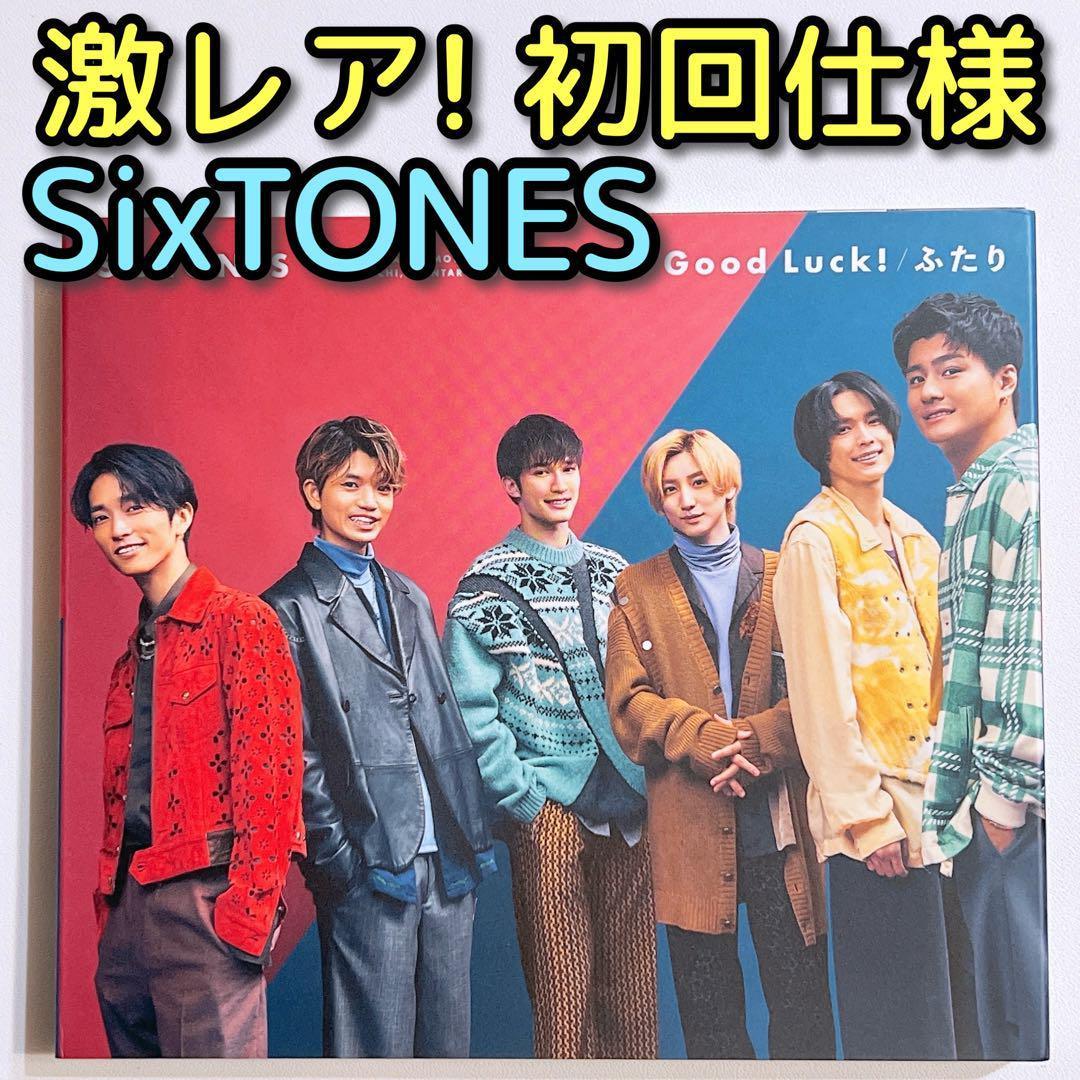 SixTONES Good Luck！/ふたり 通常盤 初回仕様 美品！ CD