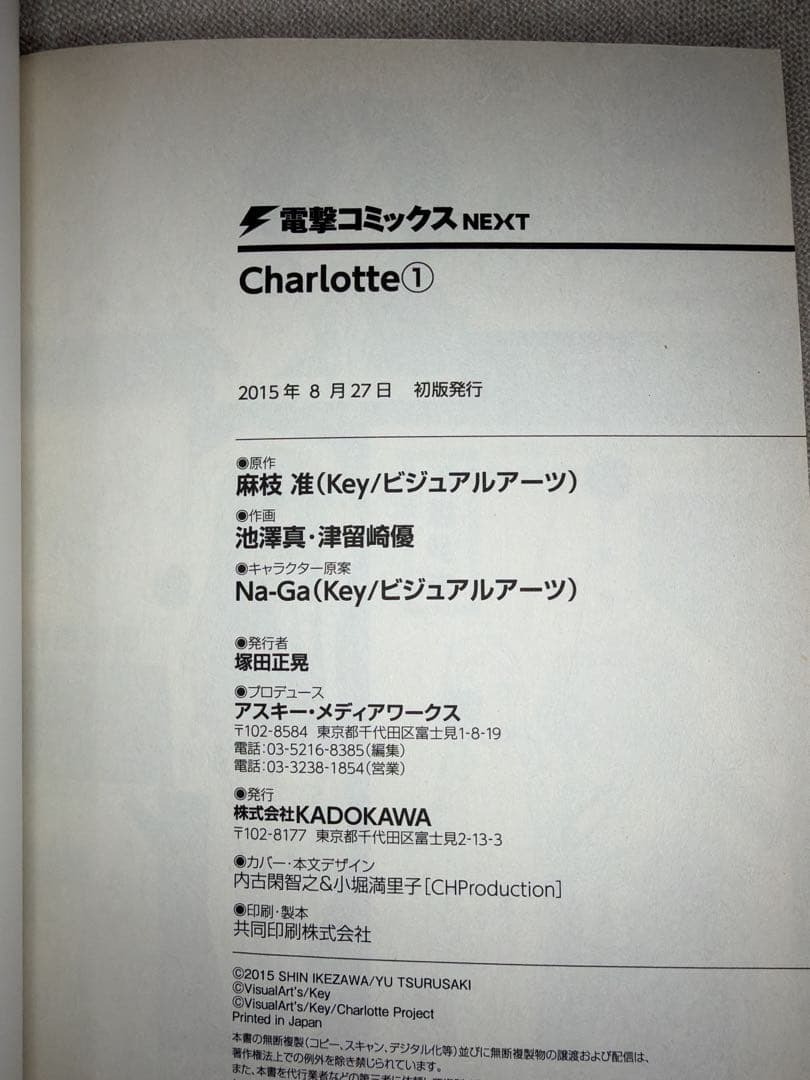 Charlotte シャーロット 全6巻　全巻セット　麻枝准