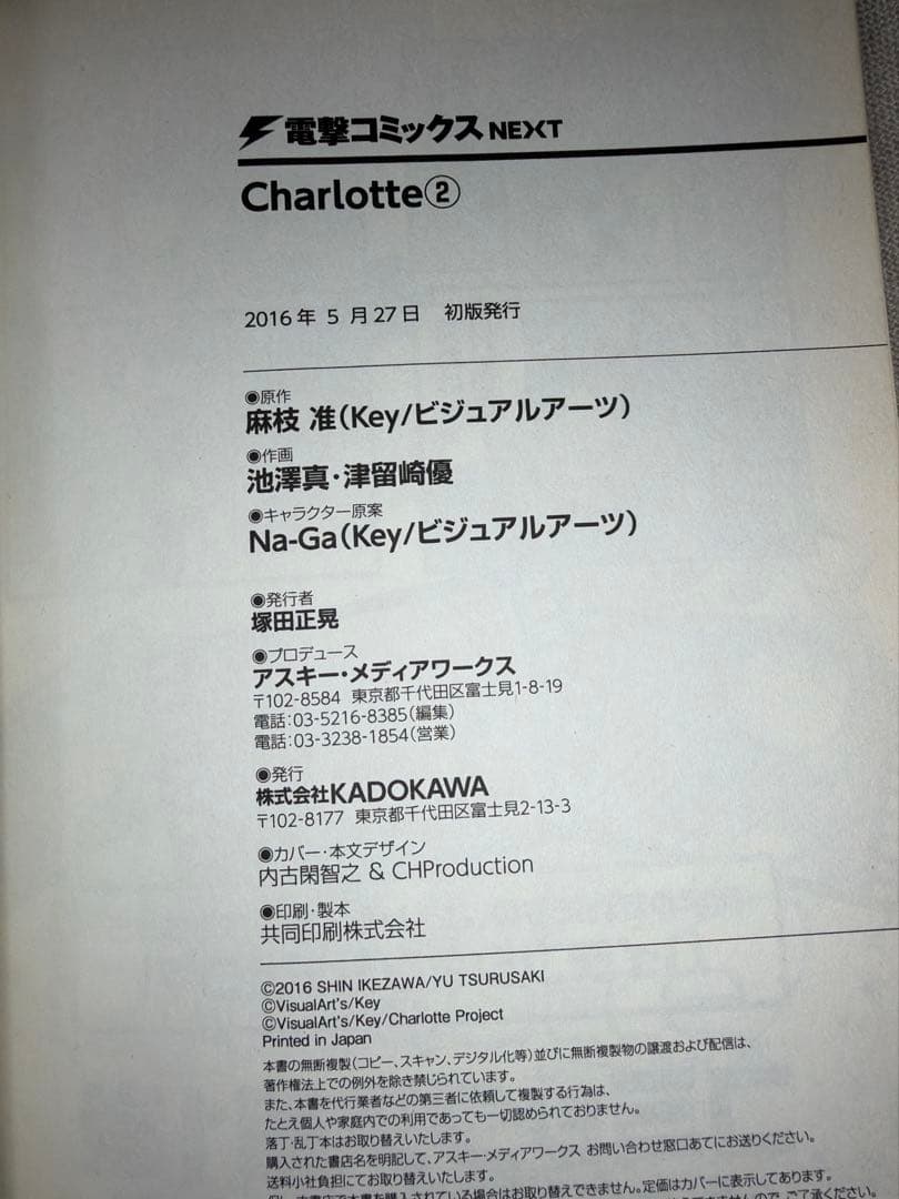 Charlotte シャーロット 全6巻　全巻セット　麻枝准